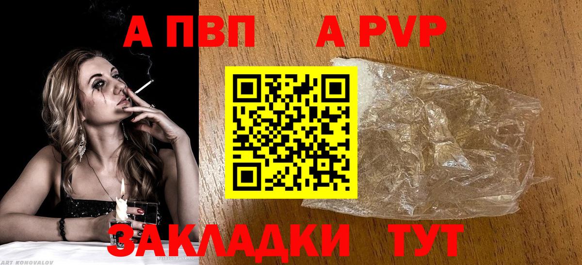 Альфа ПВП кристаллы Шахты