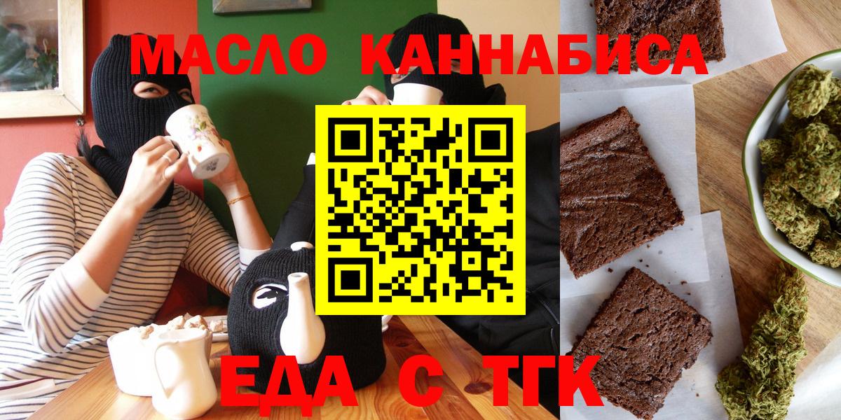 Еда ТГК конопля  Вход с VPN  Шахты 