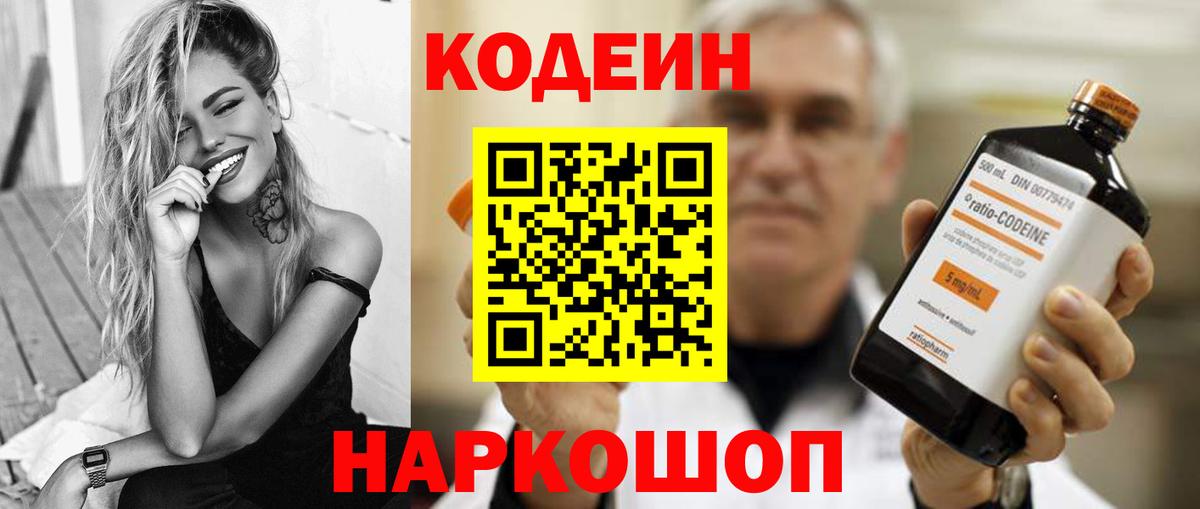 Codein напиток Lean (лин)  Вход с VPN  Codein Purple Drank  Шахты 