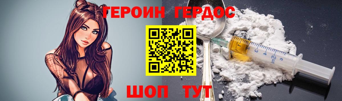 Героин герыч Шахты