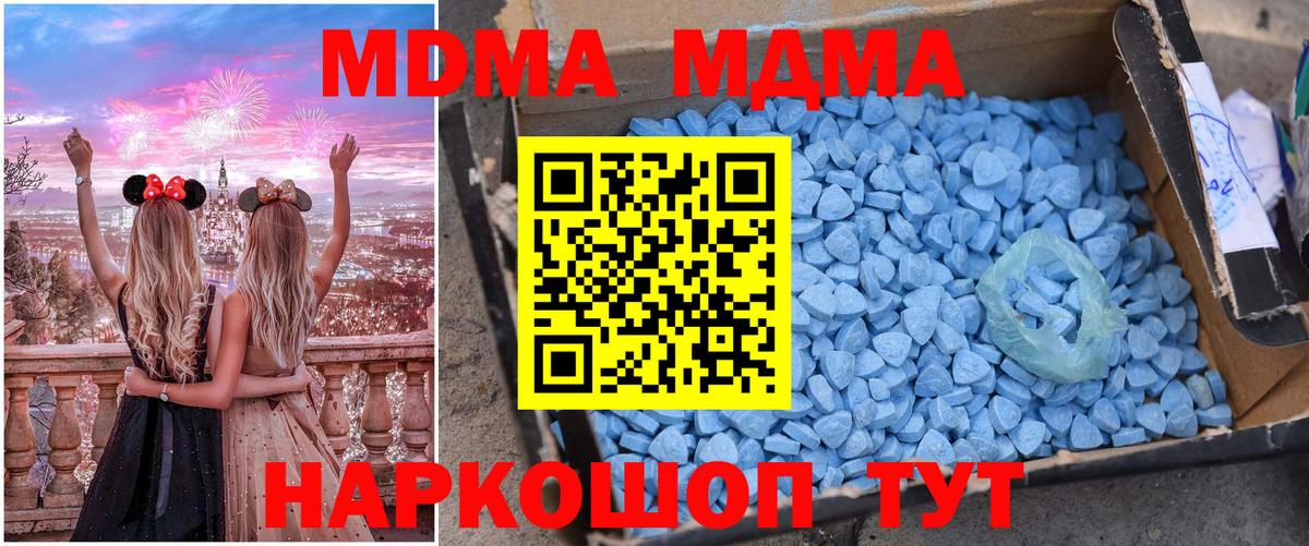 MDMA молли  MDMA Molly  Вход с VPN  Шахты 