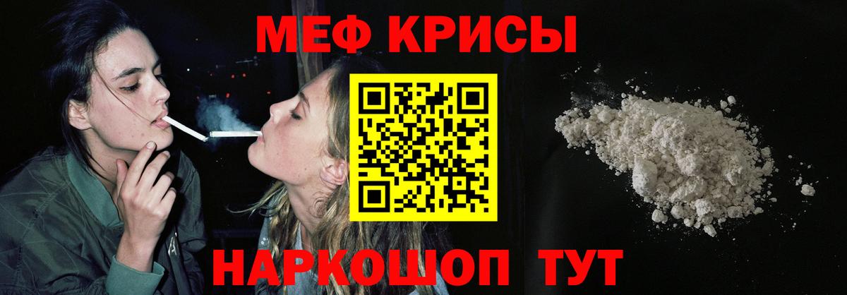 Мефедрон кристаллы Шахты